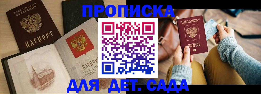 прописка штамп в Няндоме