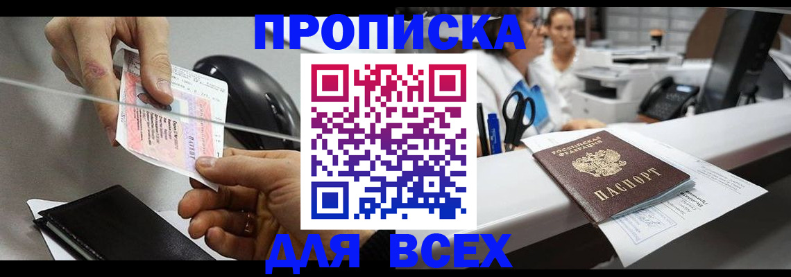 прописка регистрация в Няндоме